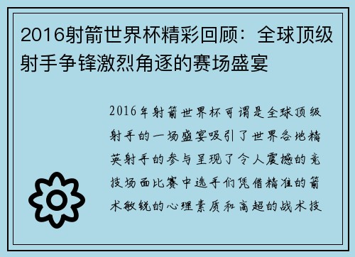 2016射箭世界杯精彩回顾：全球顶级射手争锋激烈角逐的赛场盛宴