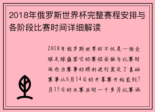 2018年俄罗斯世界杯完整赛程安排与各阶段比赛时间详细解读