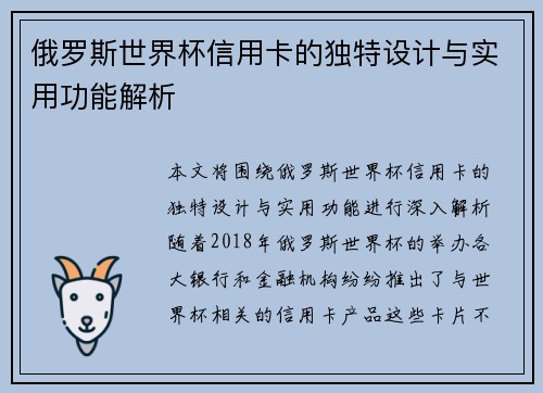 俄罗斯世界杯信用卡的独特设计与实用功能解析